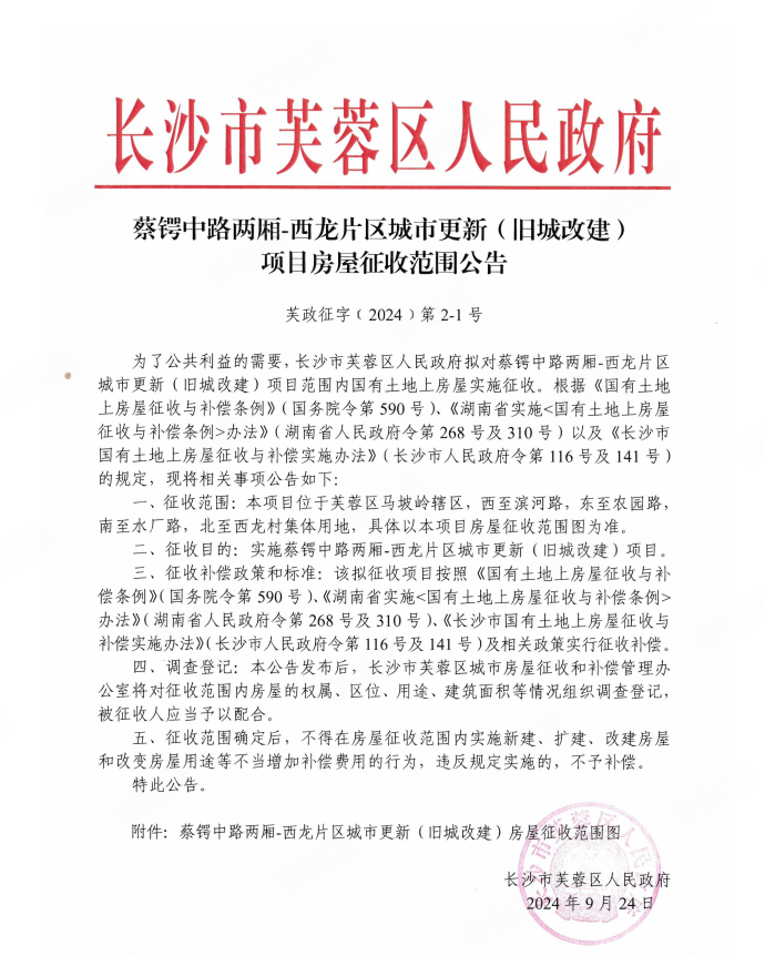 长沙最新通告，城市发展与民生改善的新篇章